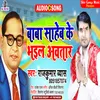 About Baba Saheb Ke Avtar Bhojpuri Song
