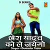 Chhora Yadav Ko Lejayego Hindi