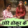 About Chore Thakur Ke Hindi Song