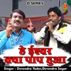 About He Eeshvar Kya Paap Hua Hindi Song