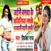 About Baswa Ke Kainiya Rajaji Bhojpuri Song