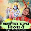About Kanhaiya Darash Dikha De Hindi Song
