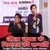 About Lilo Chaman Ke Kissa Ki Ragani Hindi Song
