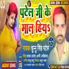 Patel Ji Ke Mal Hiya Bhojpuri
