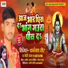 About Aaj Bhar Ghis Da Bhang Gaura Pis Da Bhojpuri Song