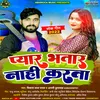 Bhatar Pyar Nahi Karta bhojpuri