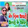 Dher Din Khaile Bhatro Ke Khaide Maithili song 2022