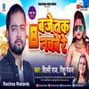 About 8 Baje Tak Nachbe Re Bhojpuri Song Song