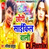 Chhori Saikil Wali Bhojpuri Song