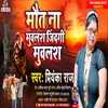 About Maut Na Muavlas Zindagi  Sad Song Bhojpuri Song