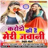 Karodo Ki Jawani Bhojpuri