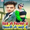 Dhire Se Chilaye De Bhitari Le Jay De 2 Bhojpuri
