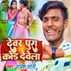 About Devar Pura Kod Dewela Song