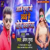 Aaj Gupta Ji Uthaihe He Toro Ghaghariya Bhojpuri Song 2022