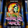 About Awadhpati Bole Hanumat Se Song