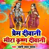 About Prem Diwani Mira Krishn Diwani Hindi Bhakti Song Song