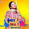 Kunwar Biya Re Bhojpuri Holi Song