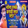 Bhola Hamke Banadi Supar Star Bhojpuri