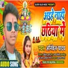 About Aaiihe Nahin Chhathiya Me Bhojpuri Song