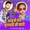 About Aaju Ke Rate Kushwaha Ke Saathe Song