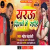 Yarau Dilwe Me Rahihe Bhojpuri