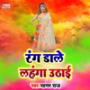 About Rang Dale Lahanga Uthai Bhojpuri Holi Song Song