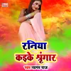 Raniya Kaike Sringar Bhojpuri Holi Song