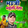 About Bhauji Bhaili Neta Bhojpuri Song