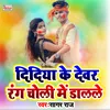 Didiya Ke Devar Rang Choli Me Dalale Bhojpuri Holi Song