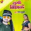 About Lungi Bichhake Bhojpuri Song