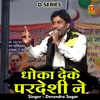About Dhoka Deke Paradeshi Ne Hindi Song