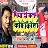 About Piya Di Balam Coco Cola bhojpuri song Song