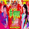 About Holi Ke Singar Bhojpuri Song