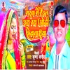 About Marwa Me Baithal Chhaiy Ge Odhi Ke Chunariya Maithili Song