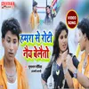 About Hamra Se Roti Nay Belaito bhojpuri song Song