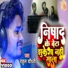 About Nishad Ke Beta Jhukega Nhi Sala Bhojpuri Song 2022 Song