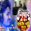 Nishad Ke Beta Jhukega Nhi Sala Bhojpuri Song 2022