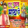 About Daura Uthav Math Pe Bhojpuri Song