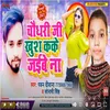 About Chaudhary Ji Ke Khush Kake Jaibe Na BHOJPURI Song