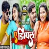 About A Dimple Bhojpuri Song Song