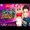 About Hota Gudagudi Jobanwa Me Bhojpuri Song