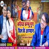About Kahiya Karbu Pura Dil Ke Arman Bhojpuri Song Song