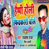 About Happy Holi Bole Fichkari Bhojpuri Song