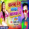 About Dalab Rang Lalka Khalka Me Bhojpuri Song