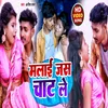 Malai Jas Chat Le Bhojpuri Song