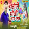 About Holi Me Bhoji Garam Bhail Bhojpuri Song Song