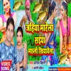 Jahiya Marela Saiya Machhali Khiyawela Bhojpuri