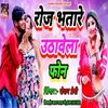 Roj Bhatare Uthawela Phone Bhojpuri