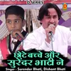 About Chhote Bachche Aur Surendar Bhati Ne Hindi Song