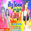 About Chhora Chhiyay Hum Dehati Ge Chhauri Maithili Song